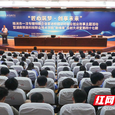 湖南铁科职院：企业家进校园 政校企共绘就业创业新图景