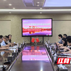 湖南工业大学集中举行2024年度国家社科基金项目暨湖南省社科重大重点项目开题报告会