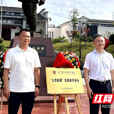 株洲师专与渌口博物馆（杨得志故居陈列馆）共建实践教学基地揭牌