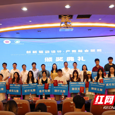 湖南工业大学“创新驱动设计·产教融合赋能”设计大赛颁奖典礼举行
