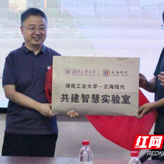 湖南工业大学土木与环境工程学院举办共建智慧实验室捐赠仪式