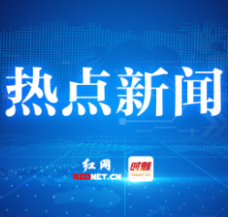 新华时评：整治违规吃喝，不是一阵风不能一刀切
