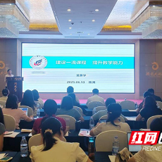 湖南化工职院承办2025年省职业院校外语教育高质量发展交流研讨会