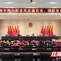 株洲市市场监管局联合多部门开展网约配送员安全专题培训