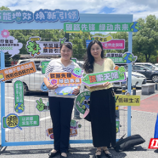 “碳”寻绿色未来！株洲这场活动让节能理念“活”起来