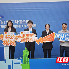 获奖数量创新高！湖南有色金属职院在第十六届“挑战杯”省大学生课外学术科技作品竞赛中创佳绩