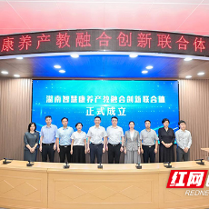 探索教育科技人才一体化改革，湖南中医药高专参与发起成立湖南智慧康养产教融合创新联合体