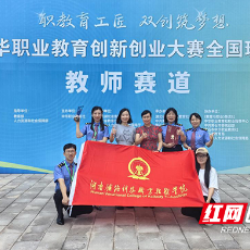 湖南铁科职院教师团队斩获中华职教创新创业大赛全国金奖