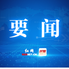 曹慧泉主持召开株洲市委常委会2025年第14次会议