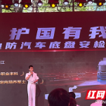 湖南汽车工程职业大学“护国有我”团队亮相省大学生创新大赛“青年红色筑梦之旅”启动仪式