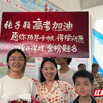 株洲这所高中送考氛围拉满 教师家长齐上阵助力学子逐梦未来