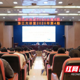 湖南工业大学渌江大讲堂第四期开讲 解读湖湘文化的精神密码