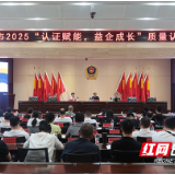 株洲市市场监管局开展“认证赋能，益企成长”专项质量认证培训