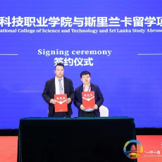 株洲科技职业学院重磅推出“3+1海外专升硕”培养项目 毕业即获跨国企业竞争力