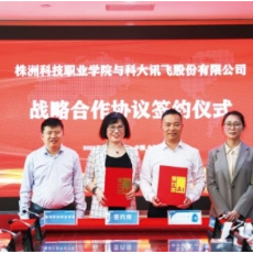 株洲科技职业学院启动名企“定向培养”计划 三年打造高薪就业直通车