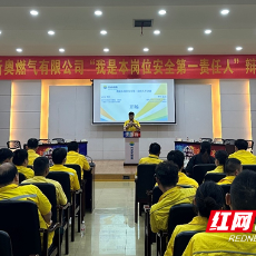 株洲新奥燃气开展“我是本岗位安全第一责任人”主题辩论赛