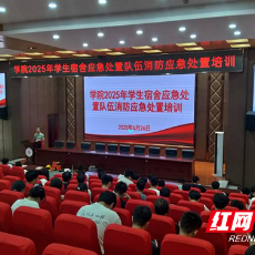 从“讲安全”到“会应急”，湖南有色金属职院多维度推进安全生产月活动
