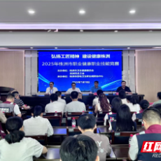 弘扬工匠精神 2025年株洲市职业健康职业技能竞赛举办