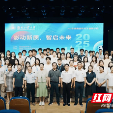 湖南工业大学第八届全国研究生暑期学校正式启动