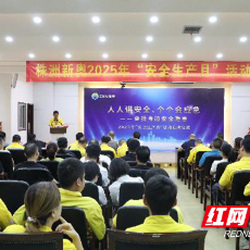 株洲新奥燃气“安全生产月”圆满收官，护航安全永不止步