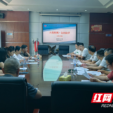 株洲市九方中学开展2025年金秋助学工作会议