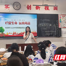 株洲市九方中学开展禁毒教育主题班会
