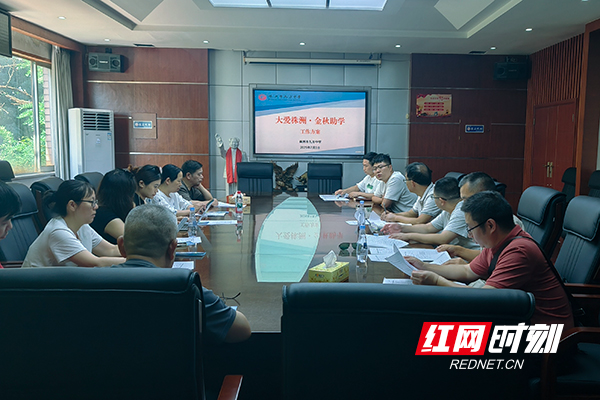 株洲市九方中学开展2025年金秋助学工作会议