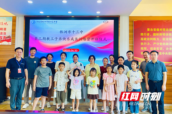 株洲市十三中：萌娃托管有保障，教师育人无牵挂