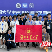 湖南工业大学获“高教杯”全国大学生先进成图技术与产品信息建模创新大赛佳绩