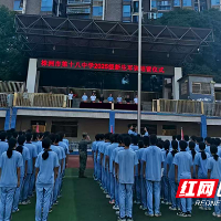 株洲市十八中：七日军训炼羽翼，化茧成蝶启新程
