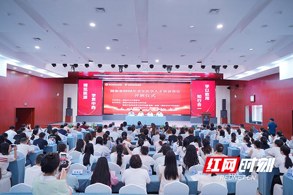 2025年全国（湖南）老年医养结合机构医师和护士培训在株洲开班