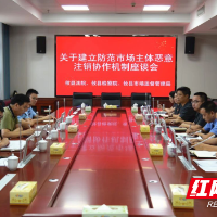 攸县三部门联合按下企业恶意注销“终止键”