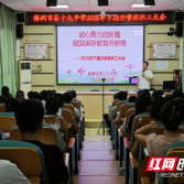 株洲市十九中召开2025年下学期开学教职工大会