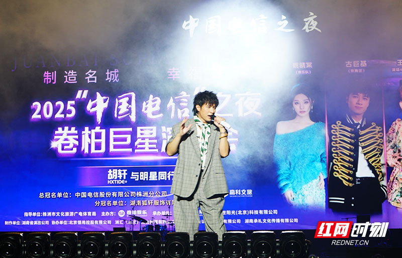 群星开唱 株洲之夜歌声飞扬燃动云霄