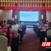 株洲市四中召开2026届高三教育教学研讨会