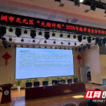 株洲市天元区举办初中数学新教材质量分析与教学能力提升培训