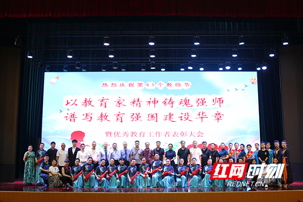 株洲市特殊教育学校庆祝第41个教师节