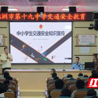 株洲市十九中举办交通安全知识讲座