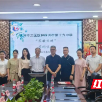 株洲市十九中与市三医院签署战略合作协议，共护学生心理健康成长