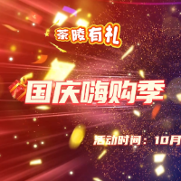 视频丨“国庆嗨购季，乐享在茶陵”超级黄金周即将开启