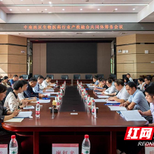 中南地区生物医药行业产教融合共同体筹备会议在湖南化工职院召开