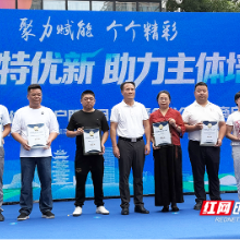 湖南省第四届个体工商户服务月活动在株洲启动