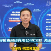 视频丨千寻位置网络有限公司CEO陈金培为第四届北斗峰会打call