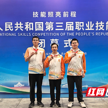 5人入选国家集训队!湖南航空技师学院获第三届全国职业技能大赛三枚铜牌
