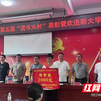 茶陵县虎踞镇：以助学为帆，载英才远航