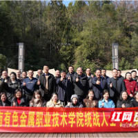 湖南有色金属职院举办党外代表人士学习实践活动