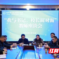 天元区隆兴中学召开“我与书记、校长面对面”教师座谈会