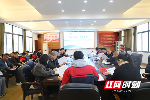 株洲市十三中2026年度校务委员会成立