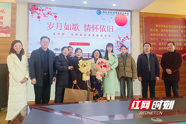 株洲市十三中举行退休老师荣休欢送会