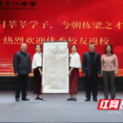 “校友论道”赋能逐梦路，株洲市十八中卓越校友回校为高三学子讲学